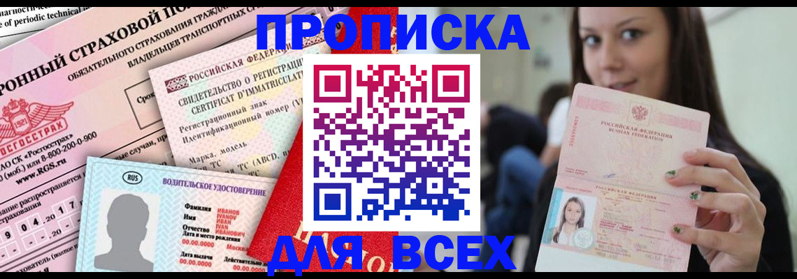 прописка 2025 в Стародубе