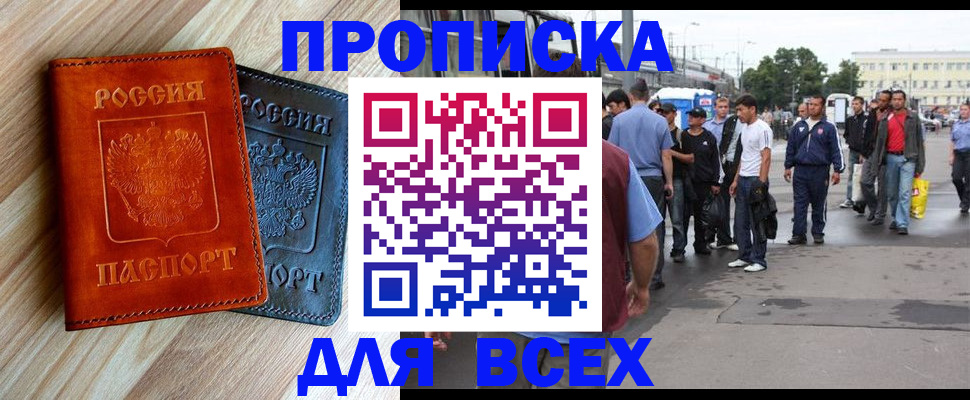 прописка паспорт в Стародубе